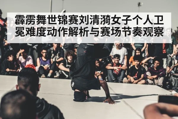 breakdance competition